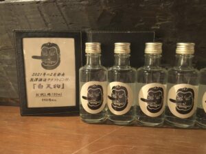 白天狗 クラフトジン お試しサイズ