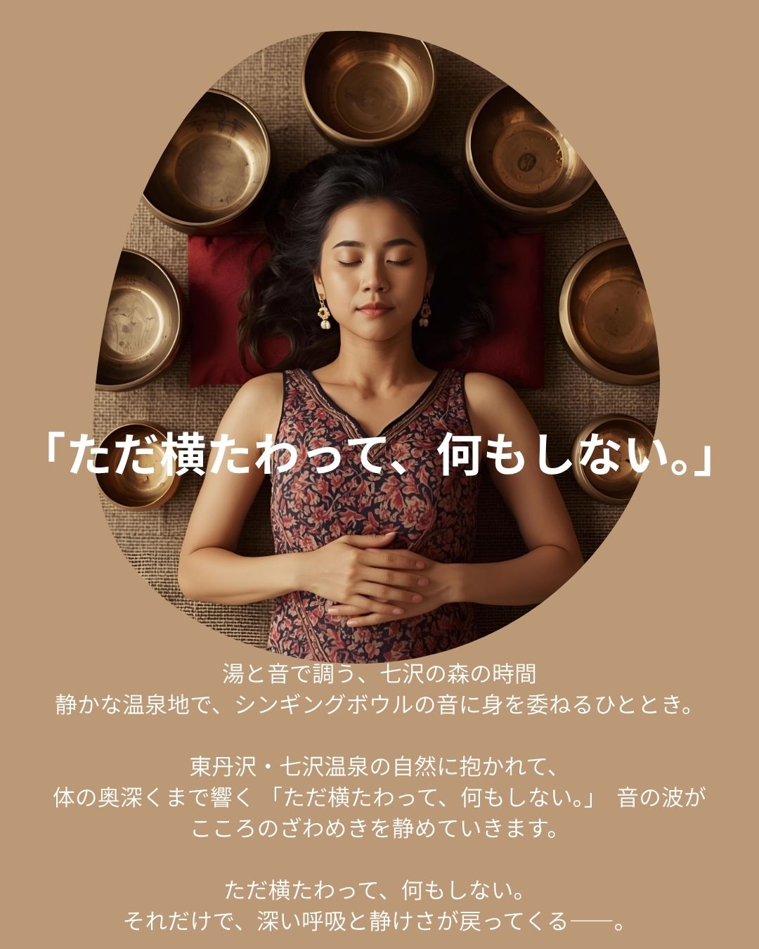 「七沢温泉の自然に包まれた癒しの時間」