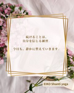 ヨガを続けることで未来の自分につながることを表したイメージ